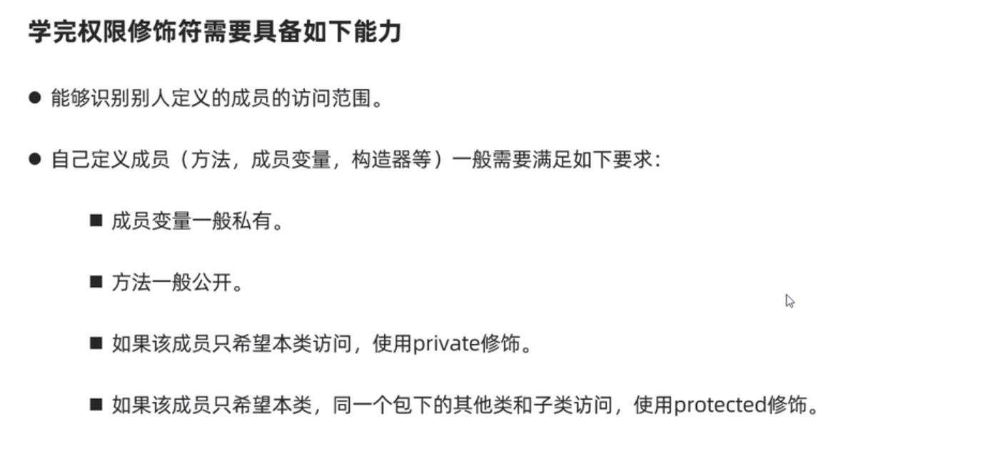 权限修饰符使用规范