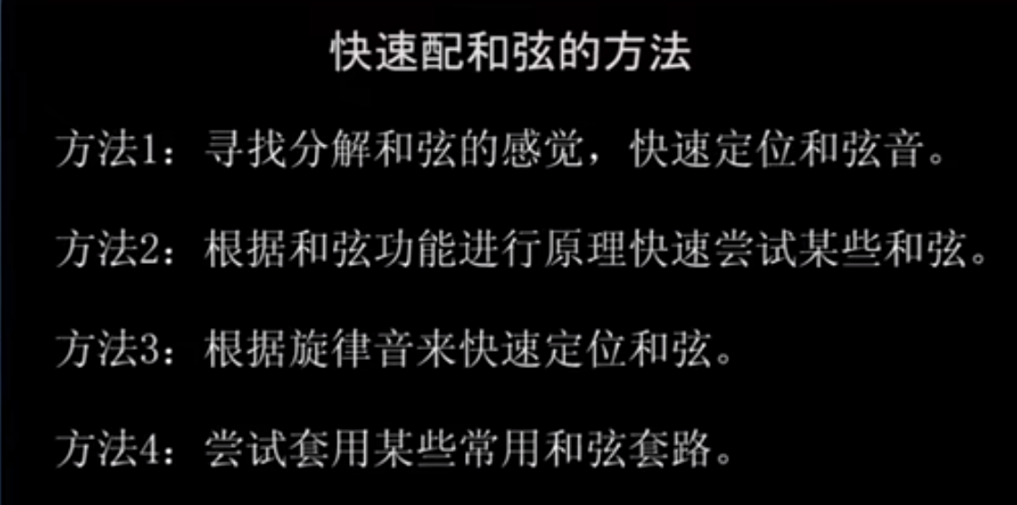 103快速配和弦的方法