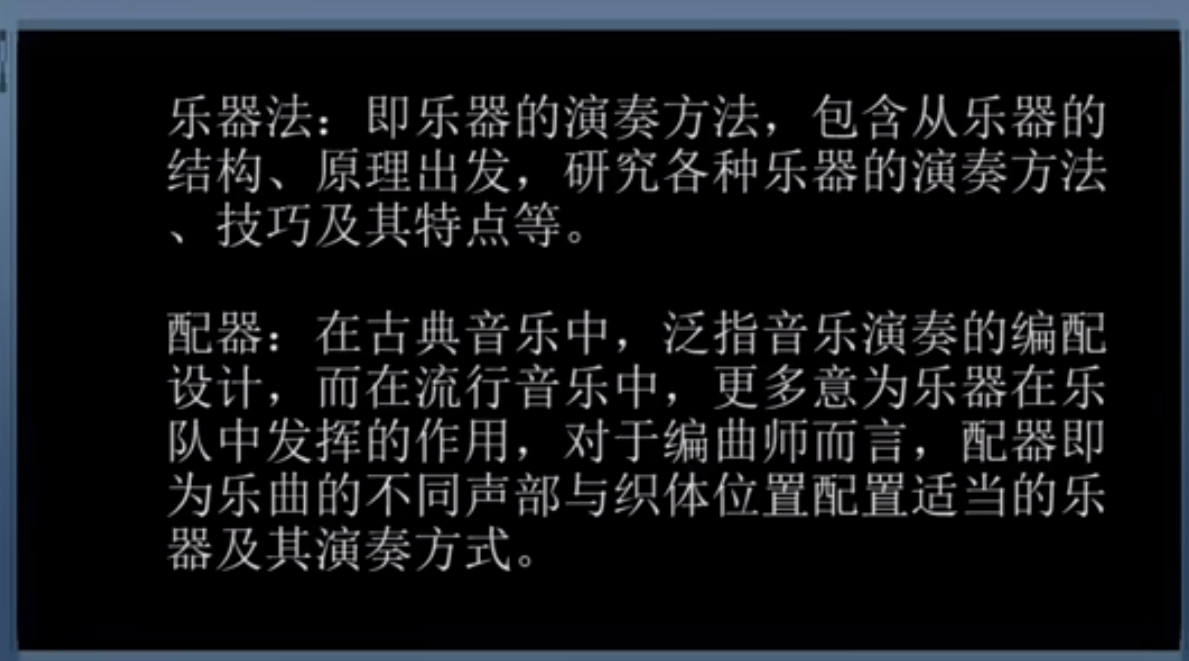 109乐器法和配器