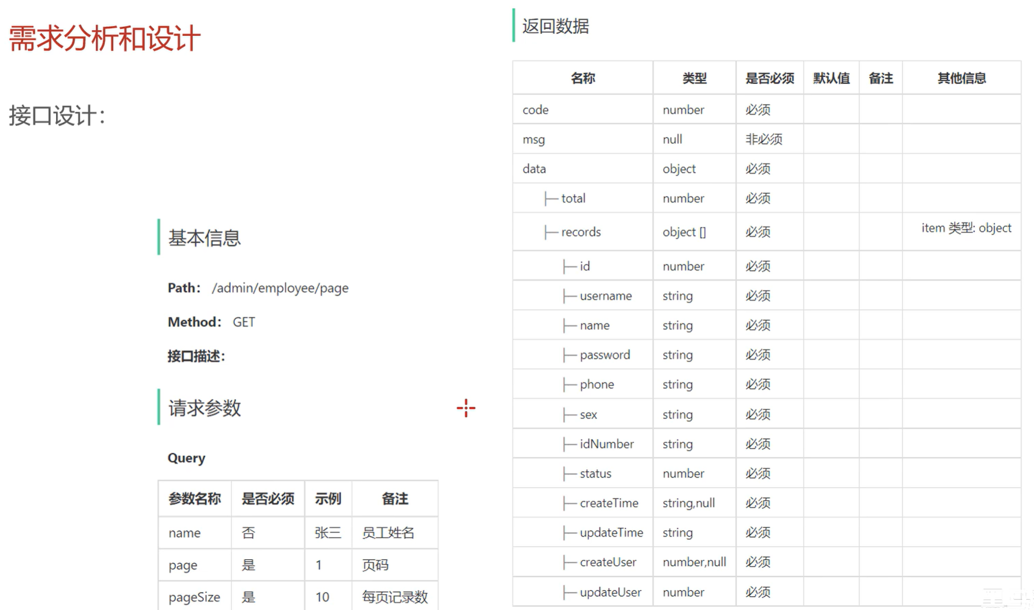 image-20250130114251709