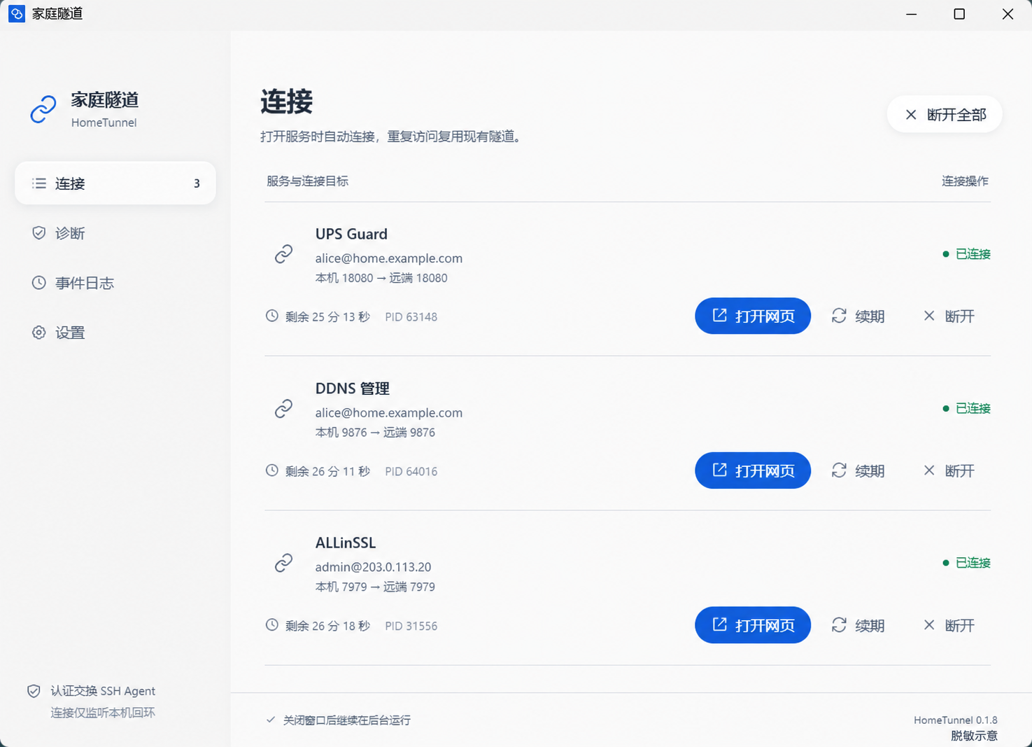HomeTunnel 显示三条连接及打开网页、续期、断开操作，目标身份已替换为示例