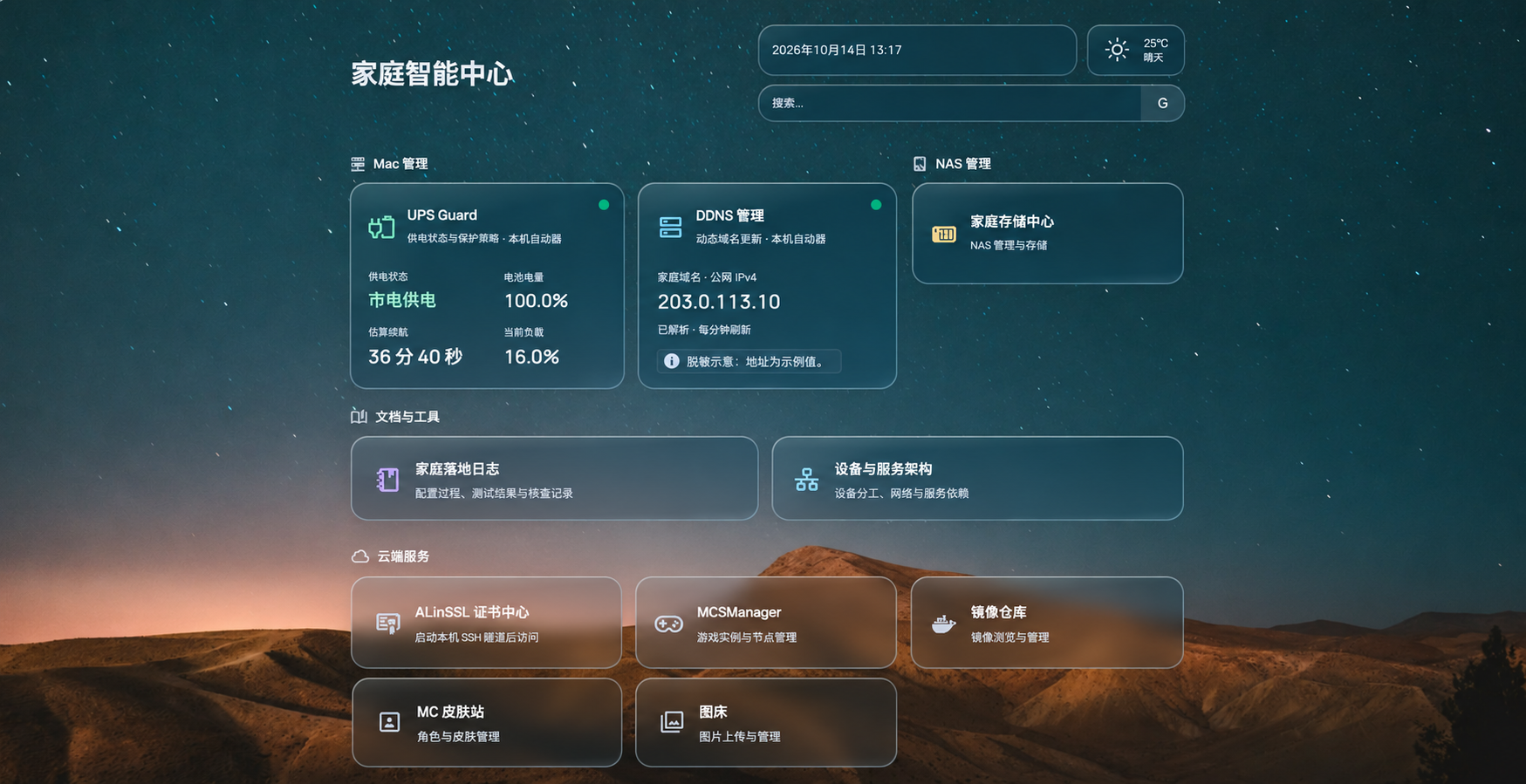 Homepage 聚合服务卡片，公网地址已替换为示例值
